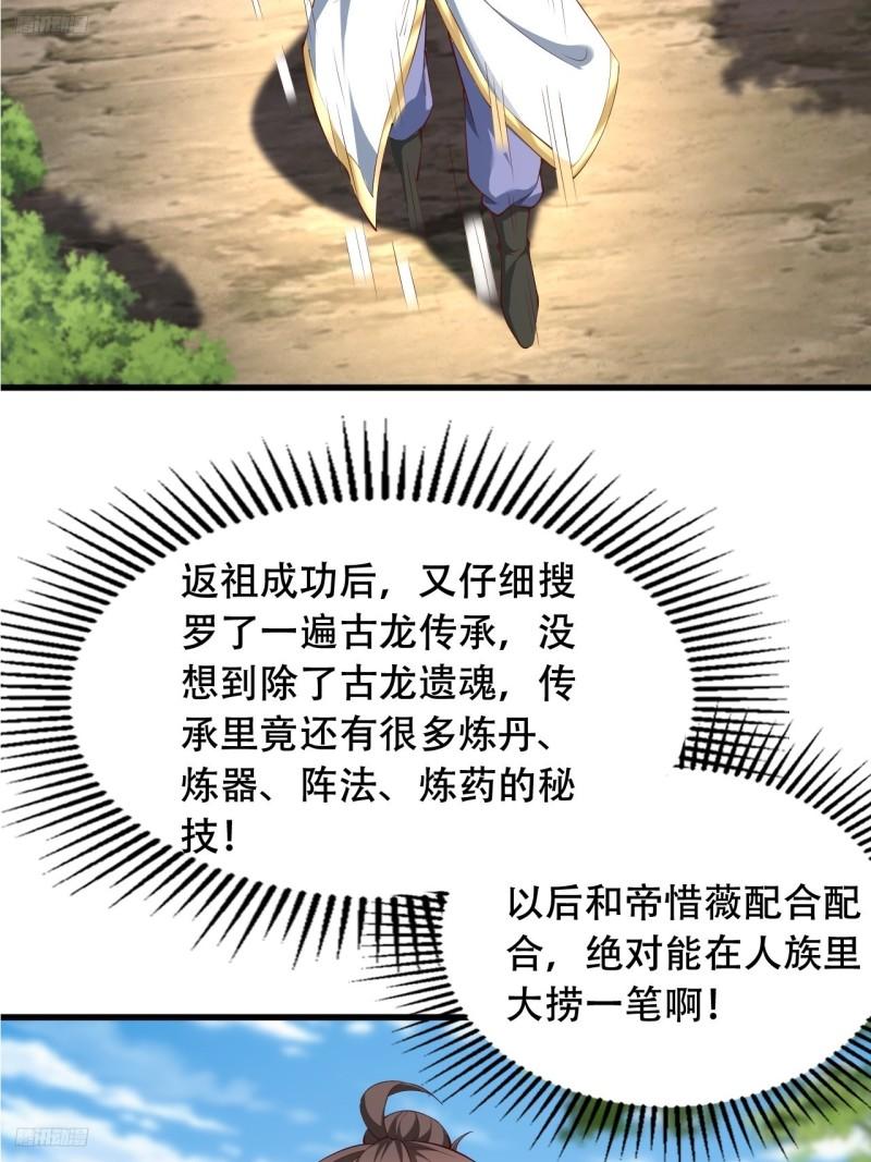 天啊我变成了龟有声小说漫画,75 解救媳妇~2图