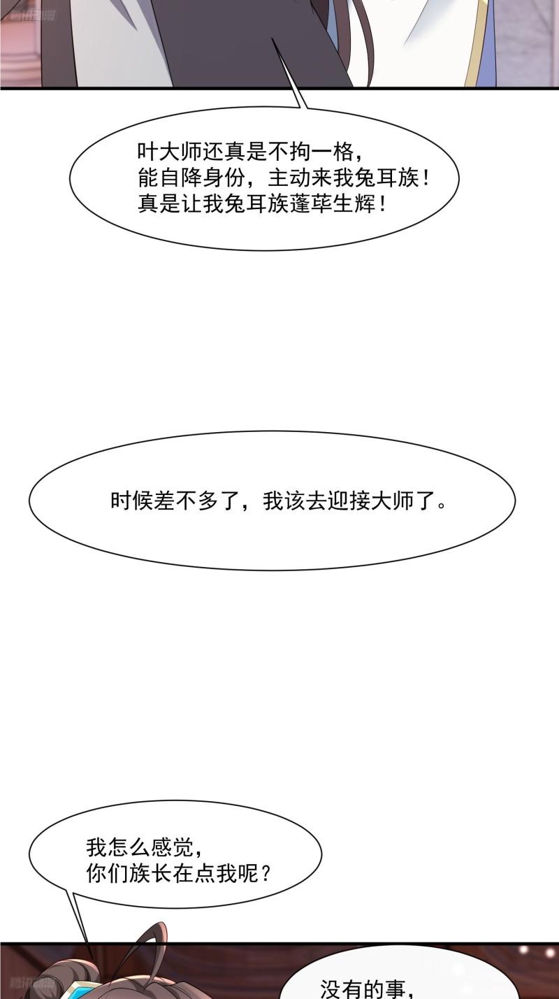 天啊我变成了龟有声小说漫画,78 论实力说话4图