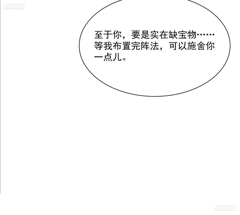 天啊我变成了龟有声小说漫画,79 我的宝物8图