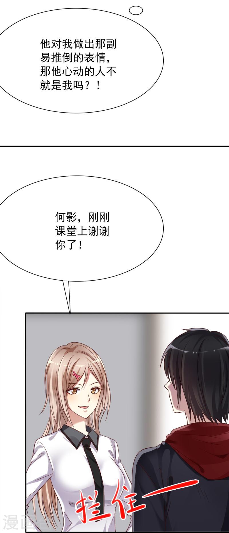 爱情练习生（快读版）漫画,第1话 你喜欢我？38图