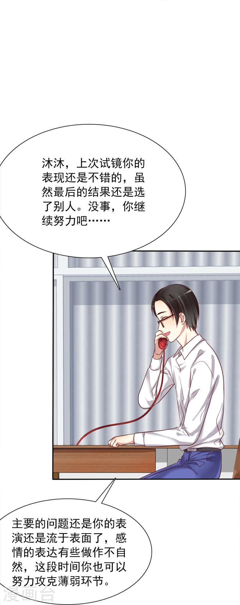 爱情练习生（快读版）漫画,第1话 你喜欢我？25图