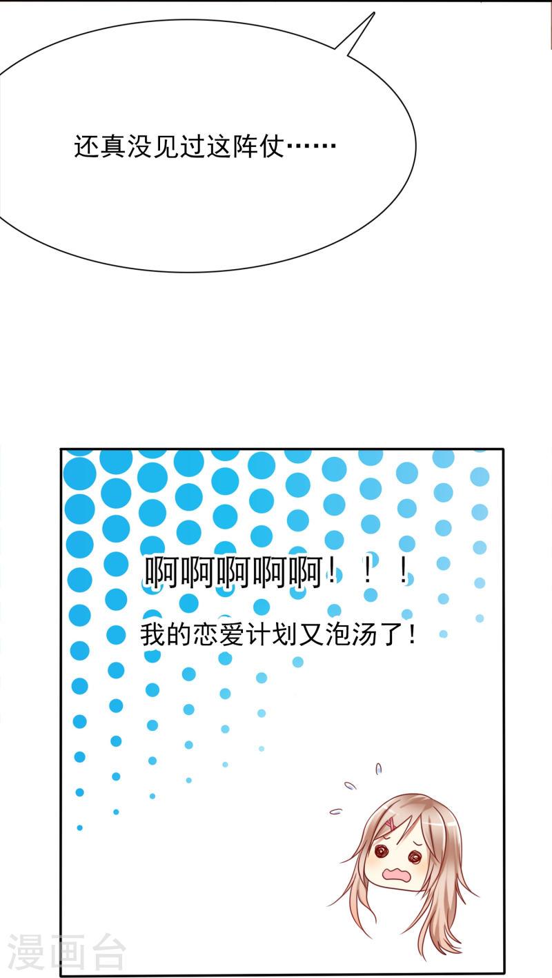 爱情练习生（快读版）漫画,第1话 你喜欢我？14图