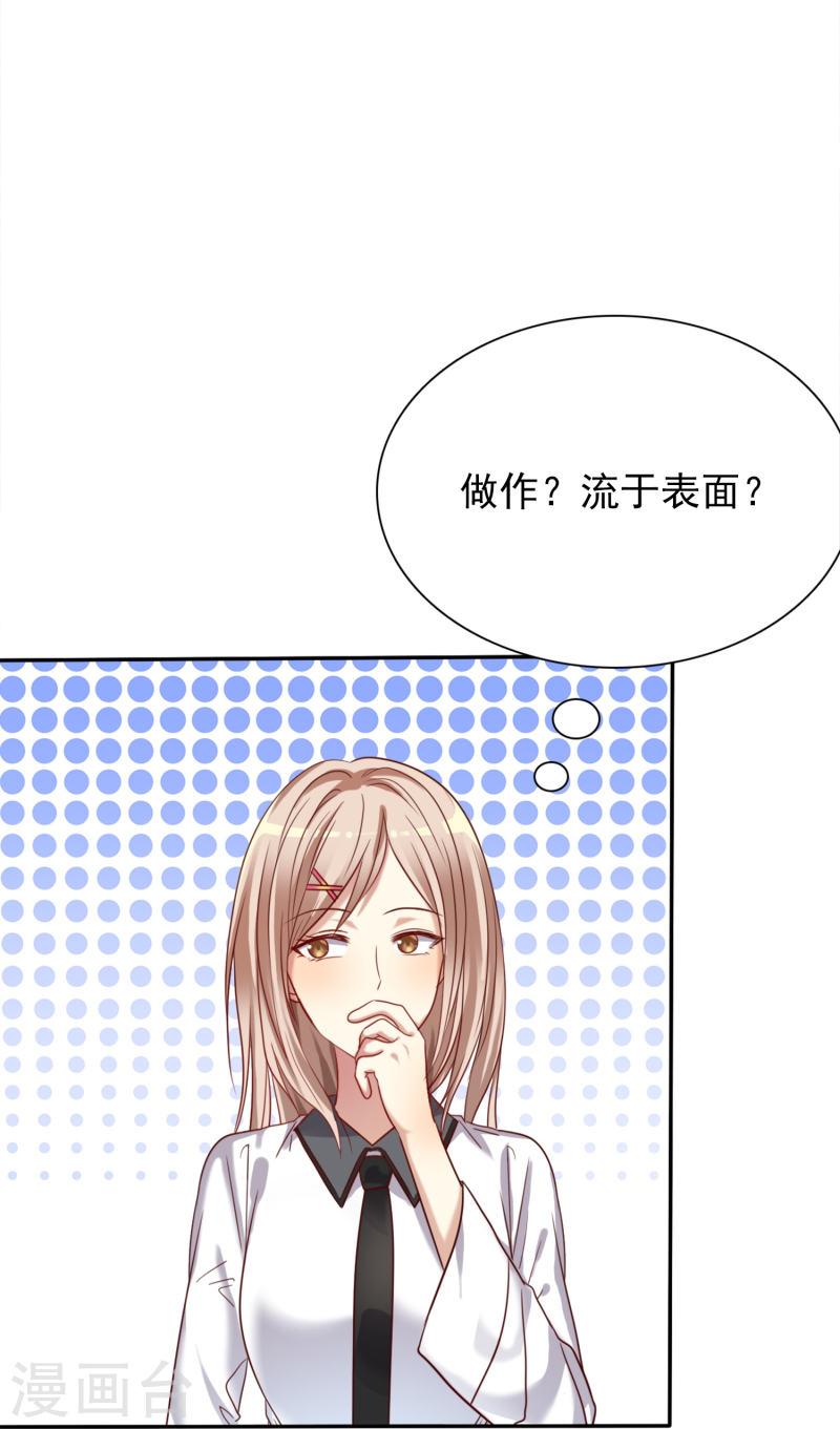 爱情练习生（快读版）漫画,第1话 你喜欢我？26图