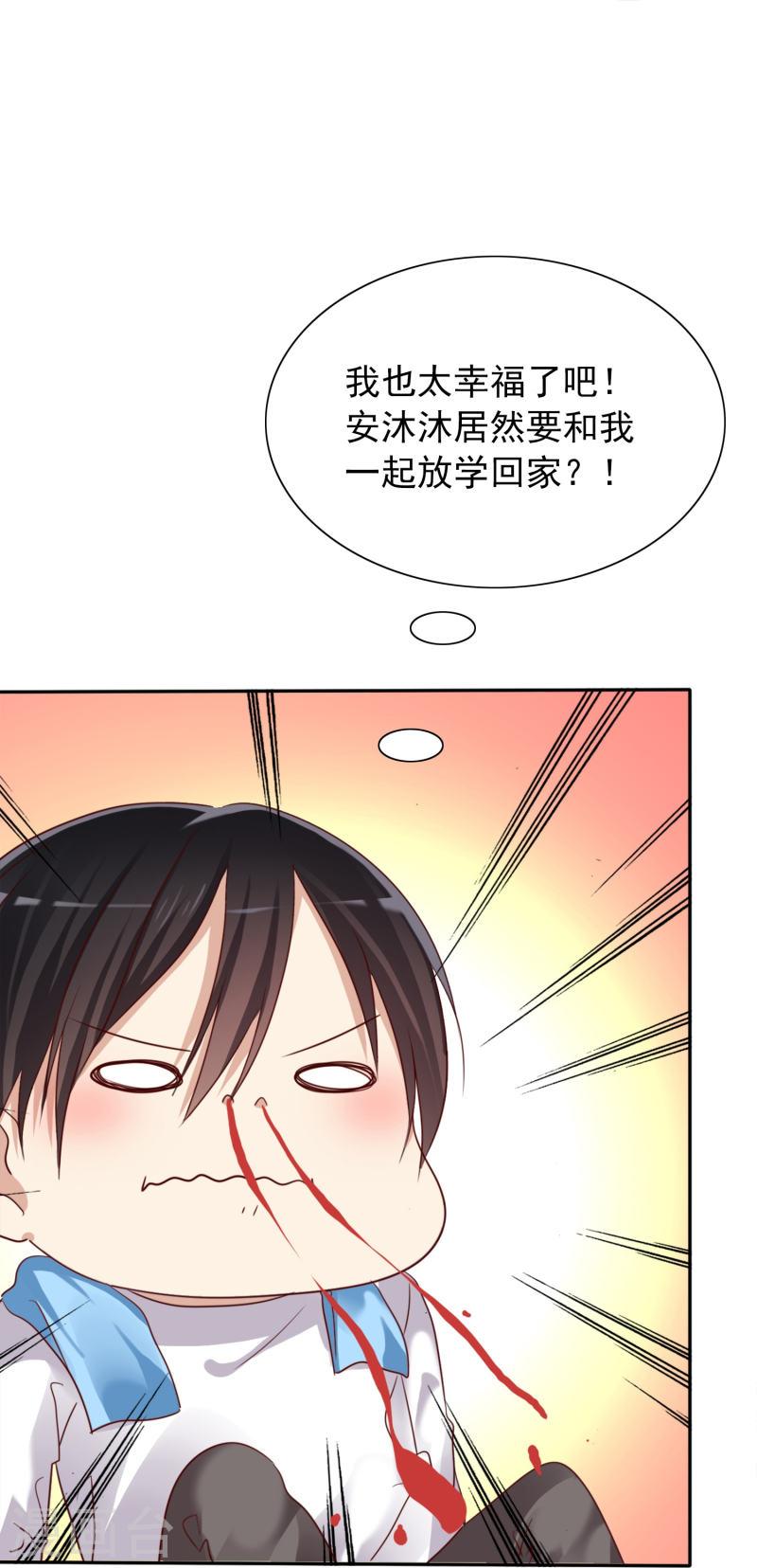 爱情练习生（快读版）漫画,第2话 请和我谈恋爱！27图