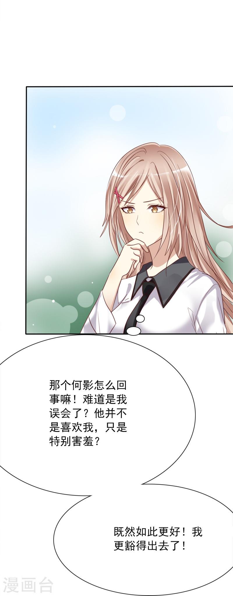 爱情练习生（快读版）漫画,第2话 请和我谈恋爱！18图