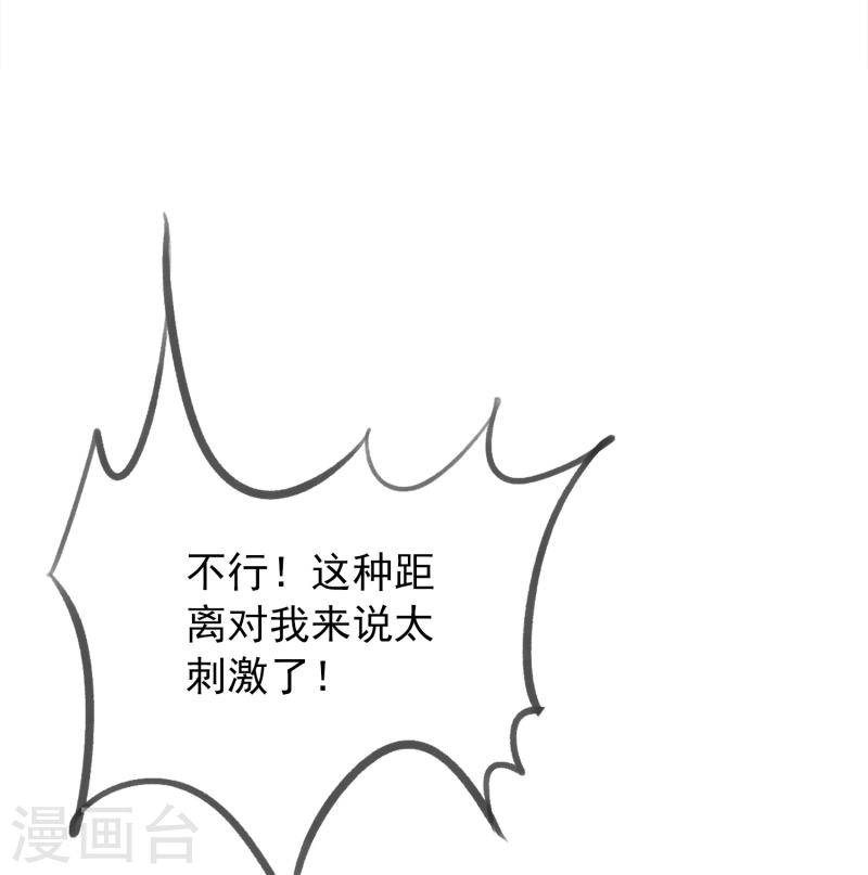 爱情练习生（快读版）漫画,第2话 请和我谈恋爱！11图