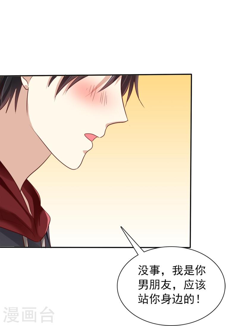 爱情练习生（快读版）漫画,第3话 讨男朋友欢心27图