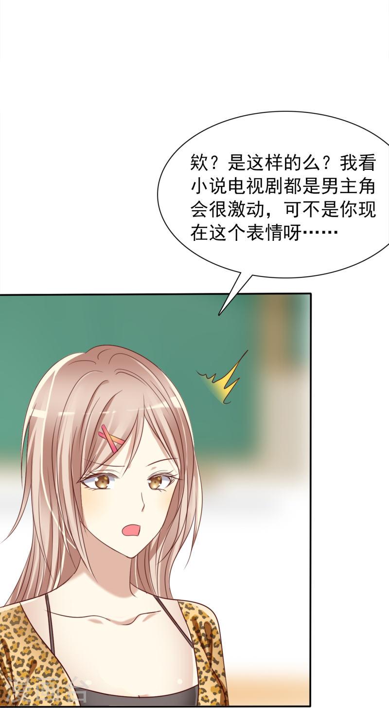 爱情练习生（快读版）漫画,第3话 讨男朋友欢心19图