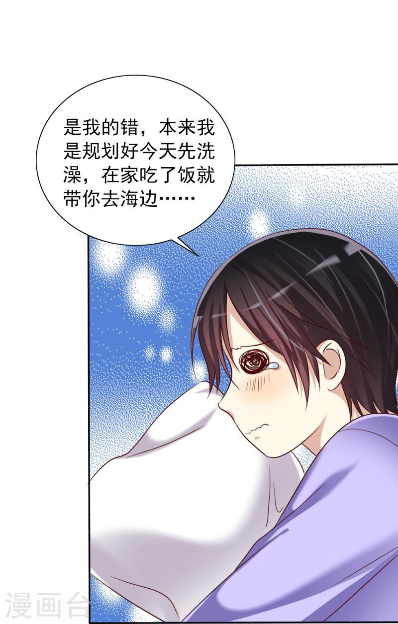 爱情练习生（快读版）漫画,第4话 与渣男的第一次约会29图