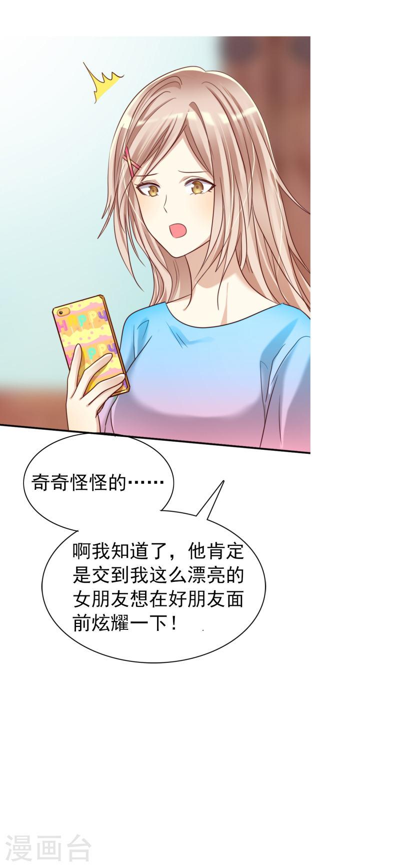 爱情练习生（快读版）漫画,第5话 谁主动重要吗？32图