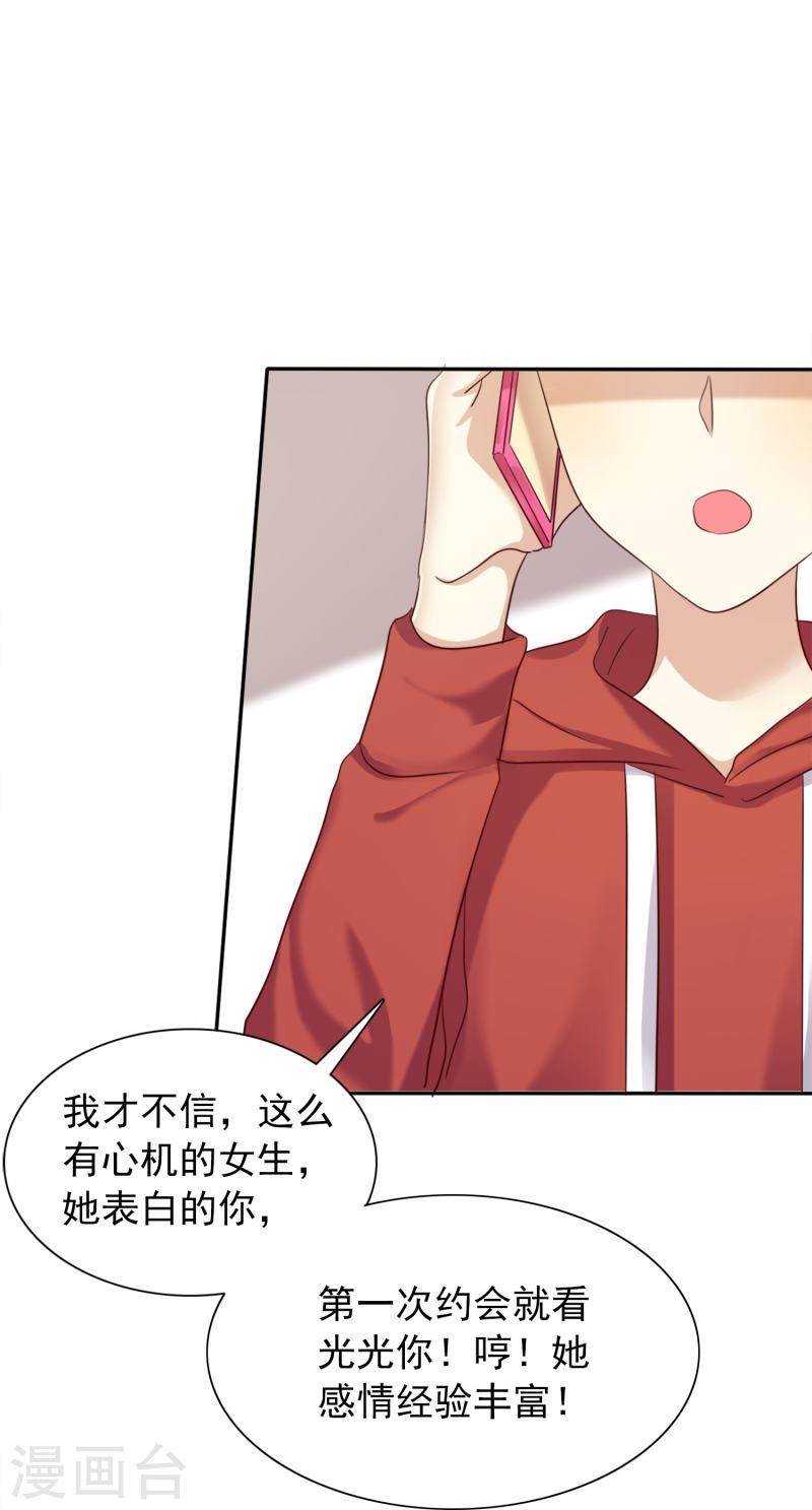 爱情练习生（快读版）漫画,第5话 谁主动重要吗？20图