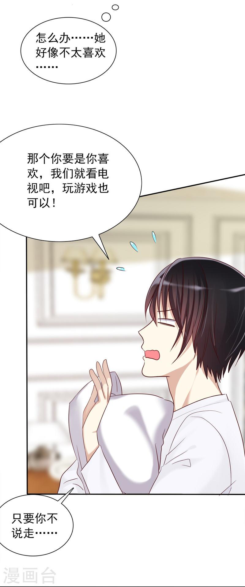 爱情练习生（快读版）漫画,第5话 谁主动重要吗？5图