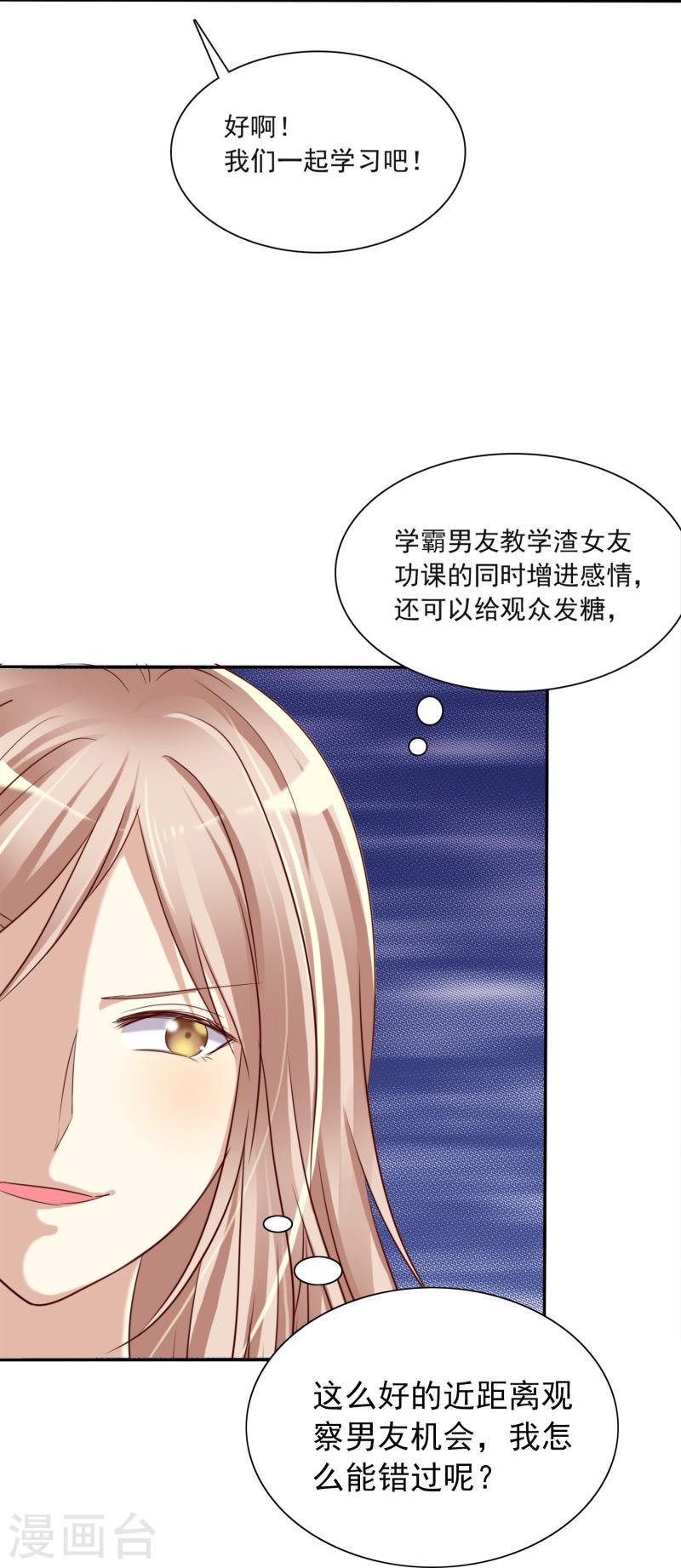 爱情练习生（快读版）漫画,第5话 谁主动重要吗？8图