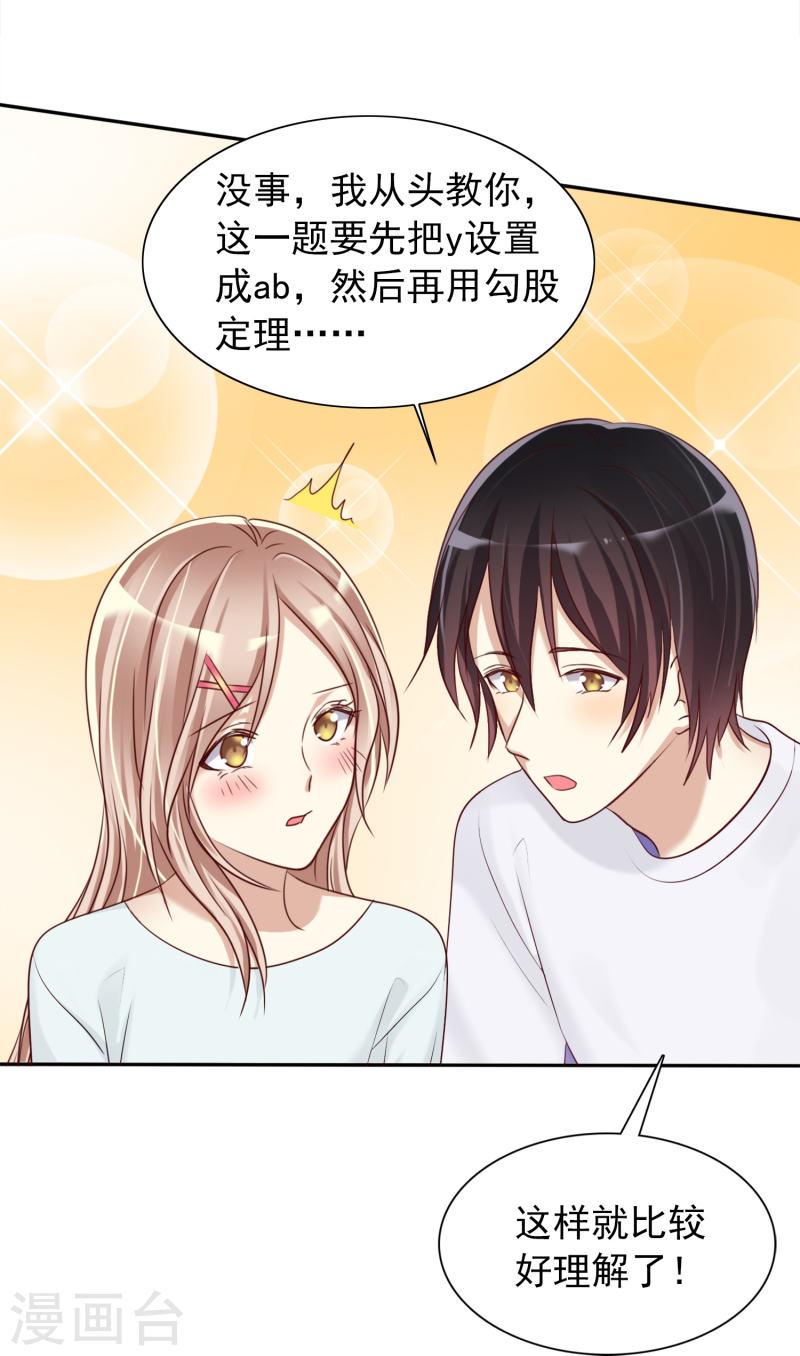 爱情练习生（快读版）漫画,第5话 谁主动重要吗？10图