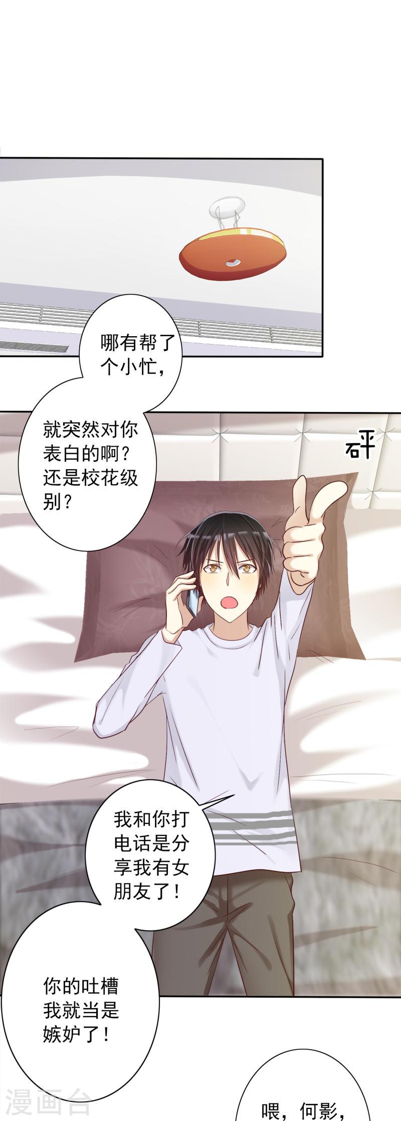 爱情练习生（快读版）漫画,第5话 谁主动重要吗？18图