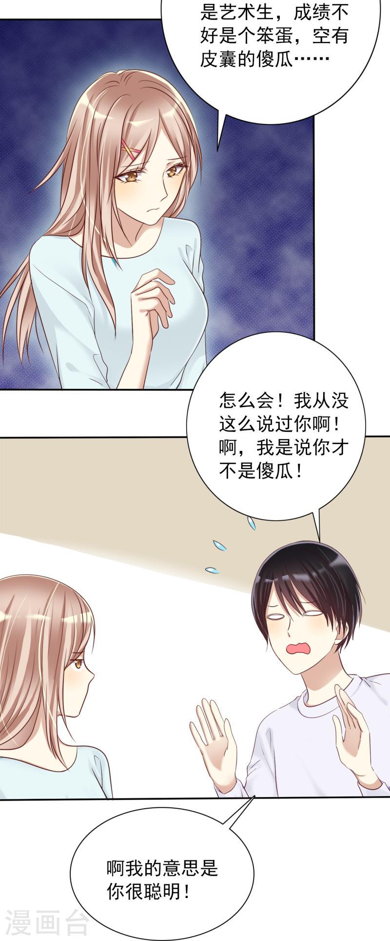 爱情练习生（快读版）漫画,第5话 谁主动重要吗？14图