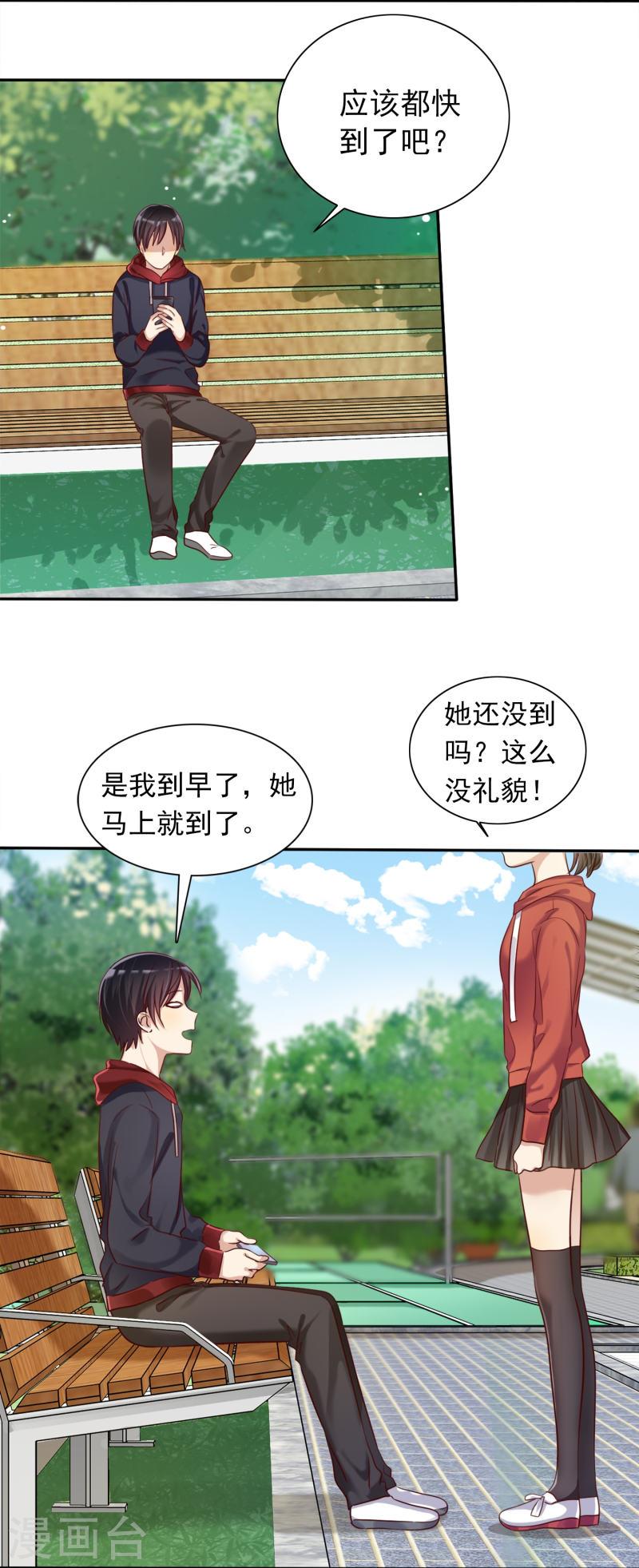 爱情练习生（快读版）漫画,第6话 来自同性的敌意3图