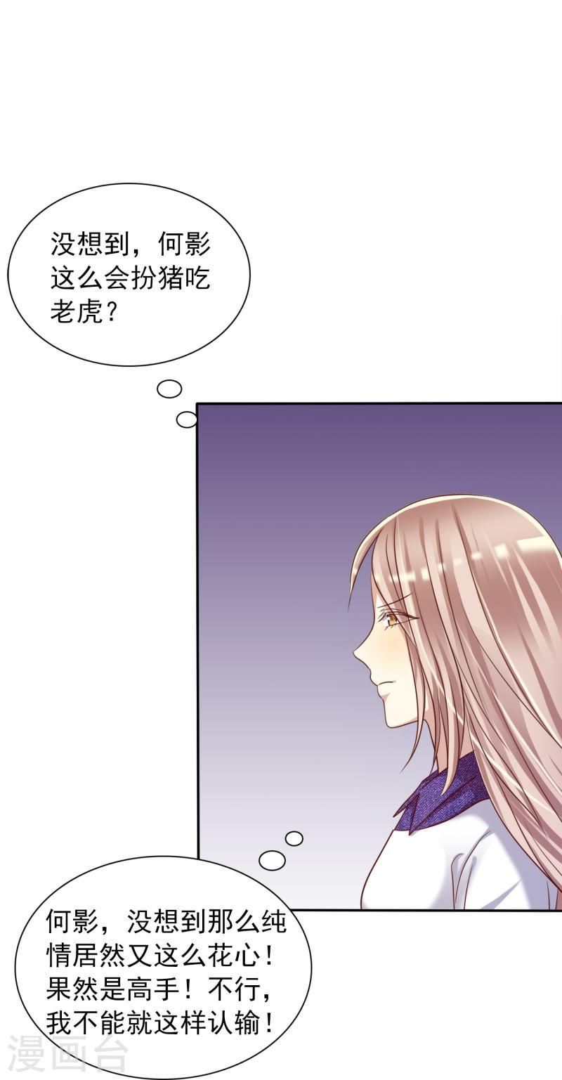 爱情练习生（快读版）漫画,第6话 来自同性的敌意13图