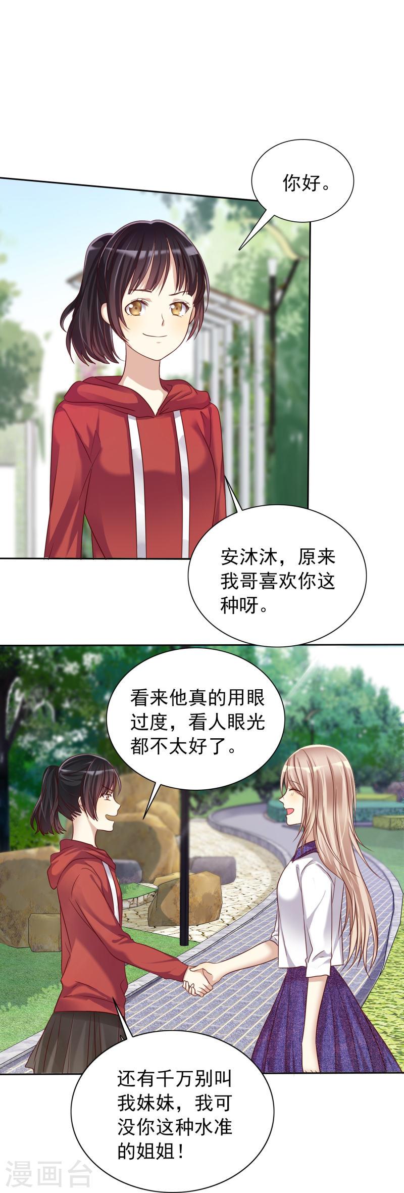 爱情练习生（快读版）漫画,第6话 来自同性的敌意24图