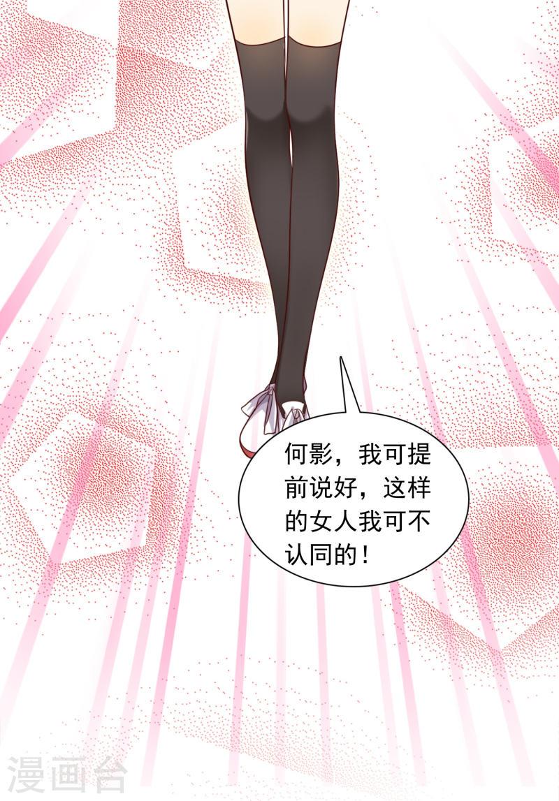 爱情练习生（快读版）漫画,第6话 来自同性的敌意5图