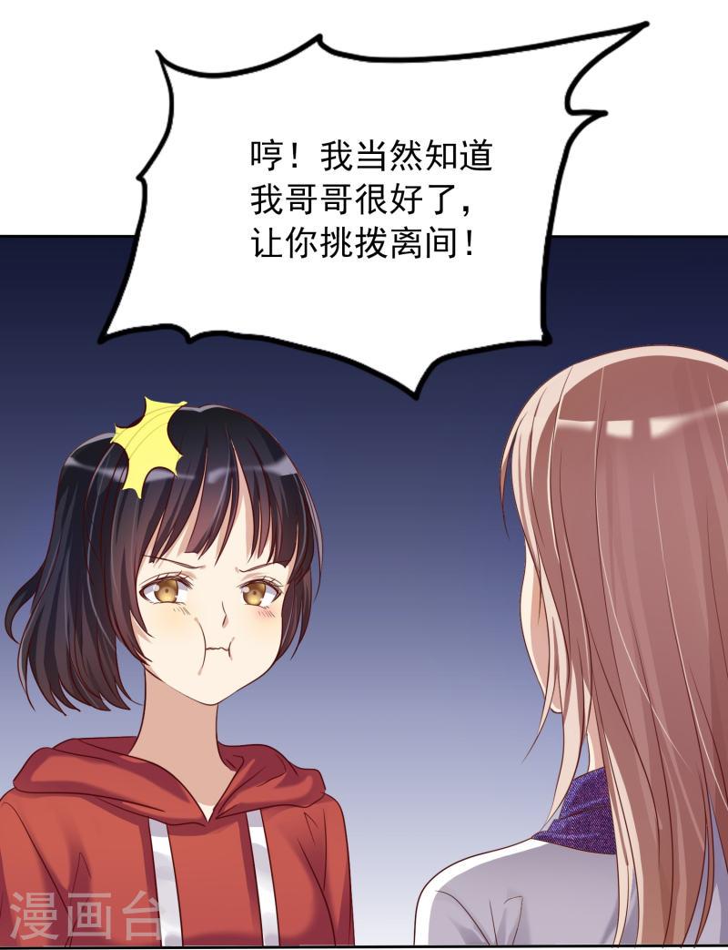 爱情练习生（快读版）漫画,第7话 在喜欢的人面前勇敢3图