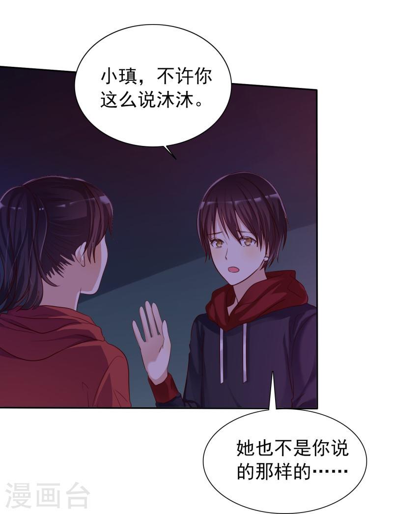 爱情练习生（快读版）漫画,第7话 在喜欢的人面前勇敢18图