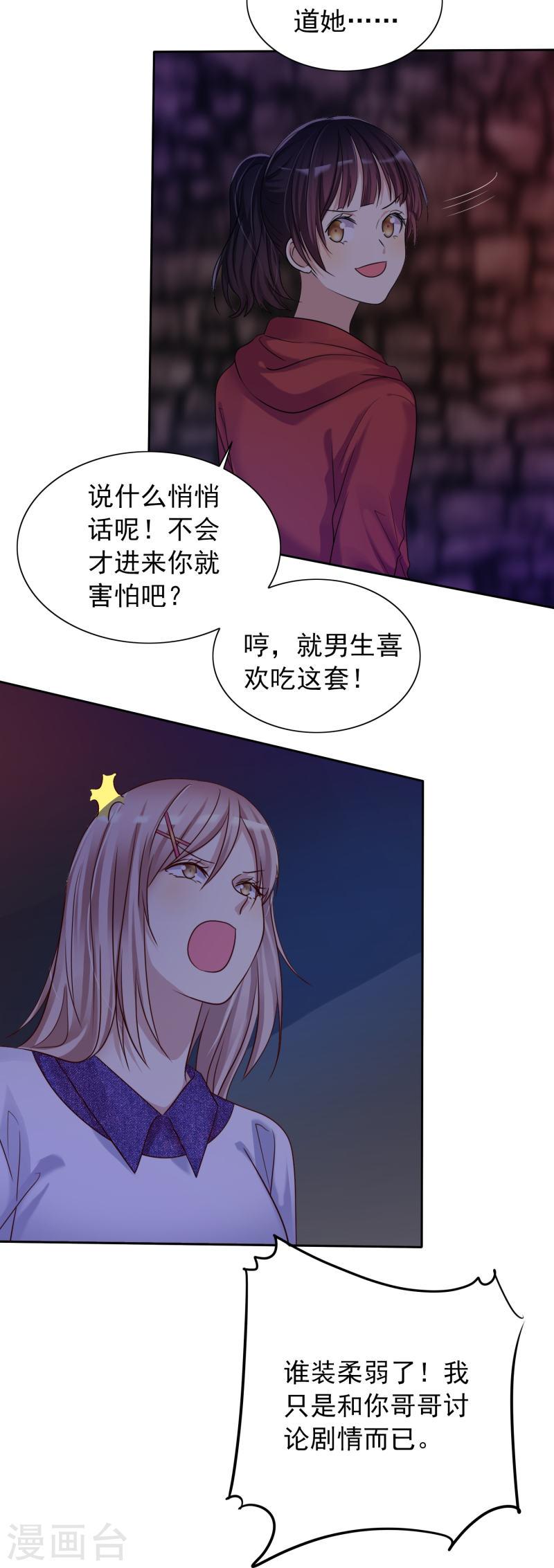 爱情练习生（快读版）漫画,第7话 在喜欢的人面前勇敢17图