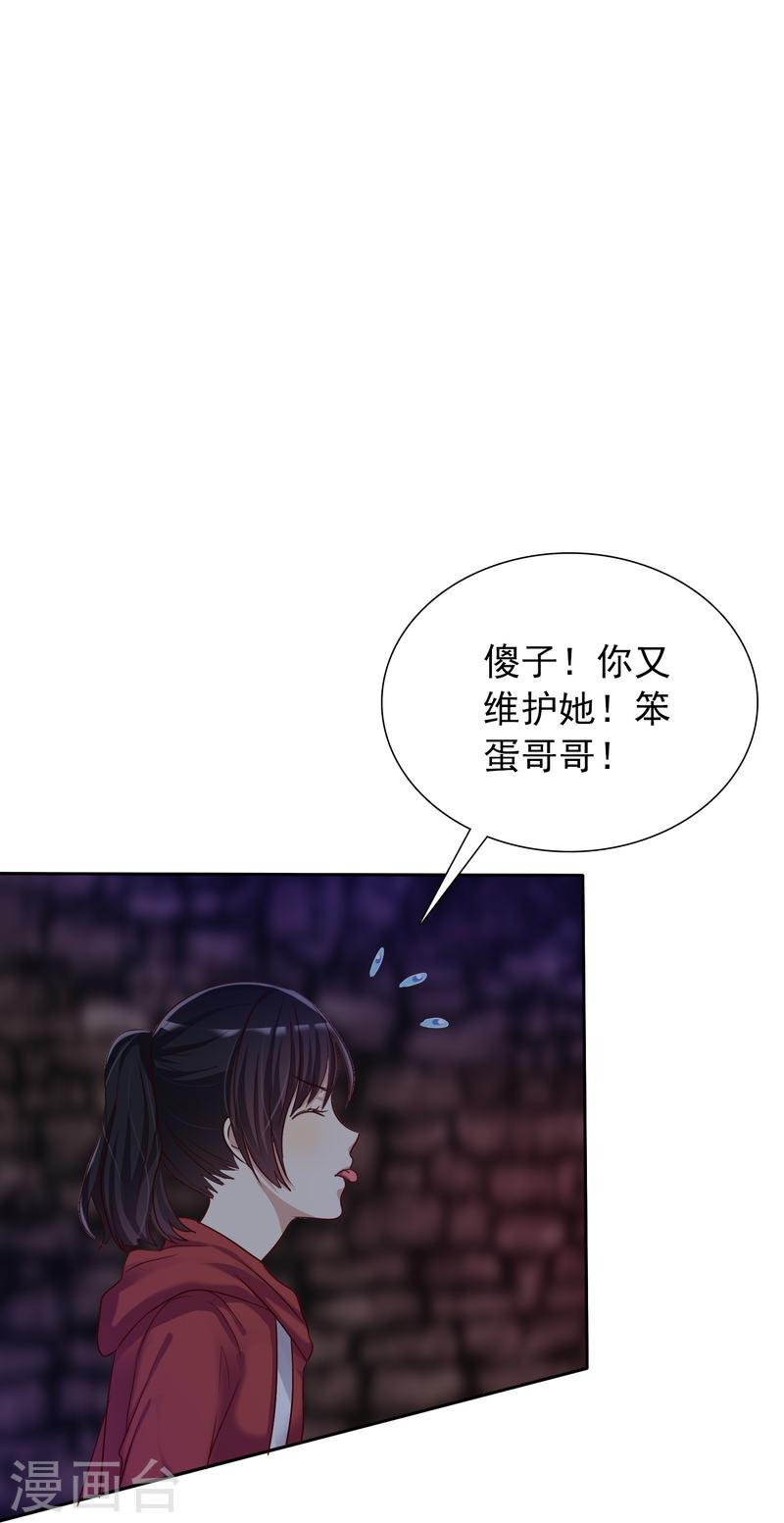 爱情练习生（快读版）漫画,第7话 在喜欢的人面前勇敢19图