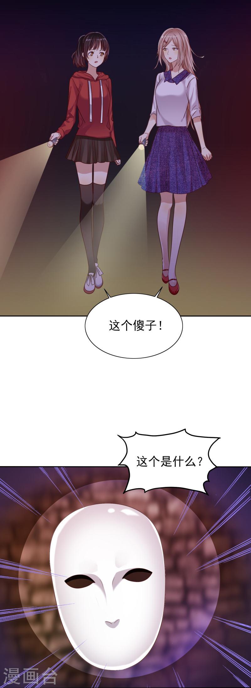 爱情练习生（快读版）漫画,第7话 在喜欢的人面前勇敢27图