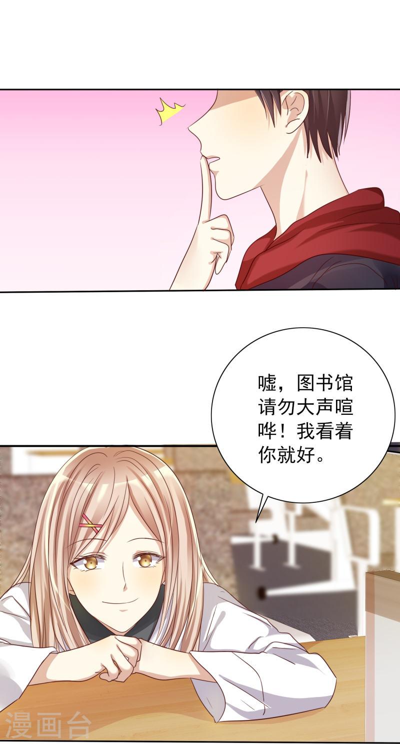 爱情练习生（快读版）漫画,第9话 这次我要让你主动18图