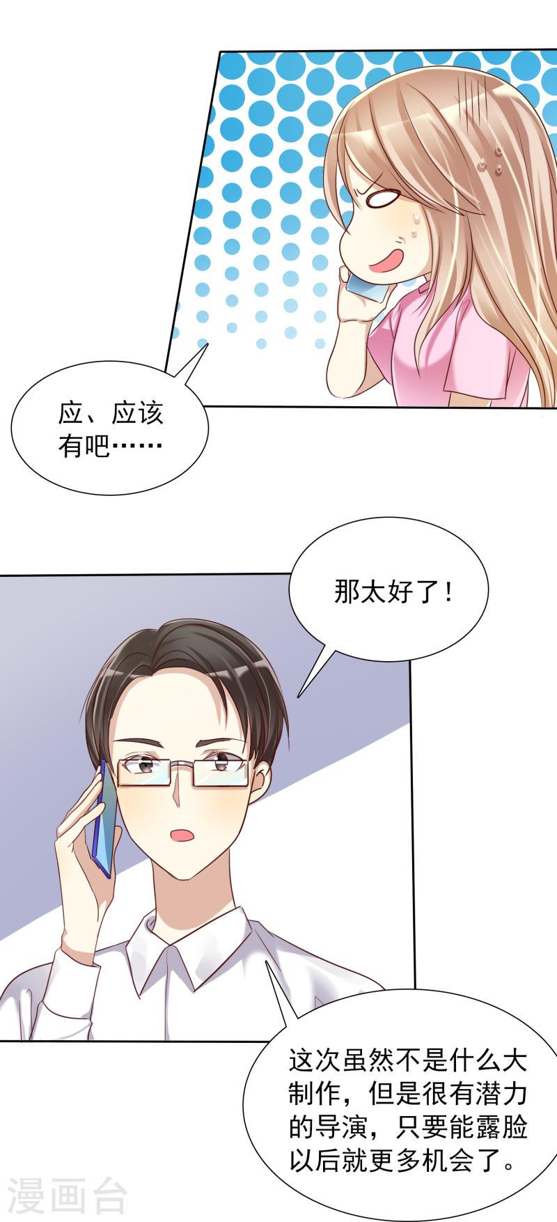 爱情练习生（快读版）漫画,第9话 这次我要让你主动4图