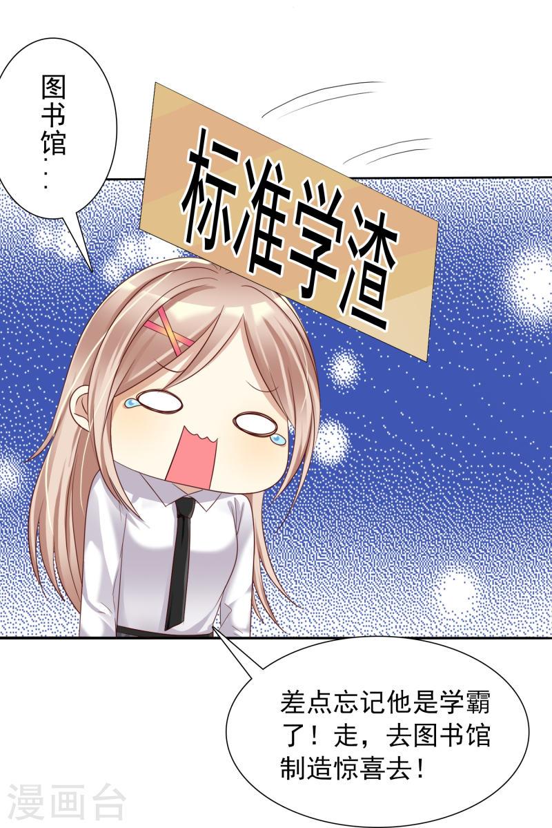 爱情练习生（快读版）漫画,第9话 这次我要让你主动13图