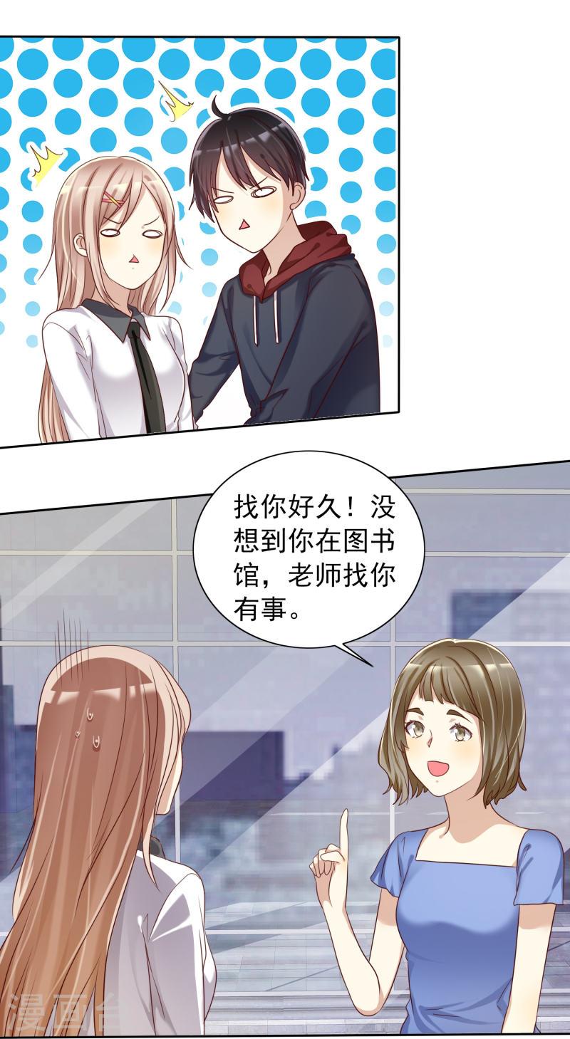 爱情练习生（快读版）漫画,第9话 这次我要让你主动23图