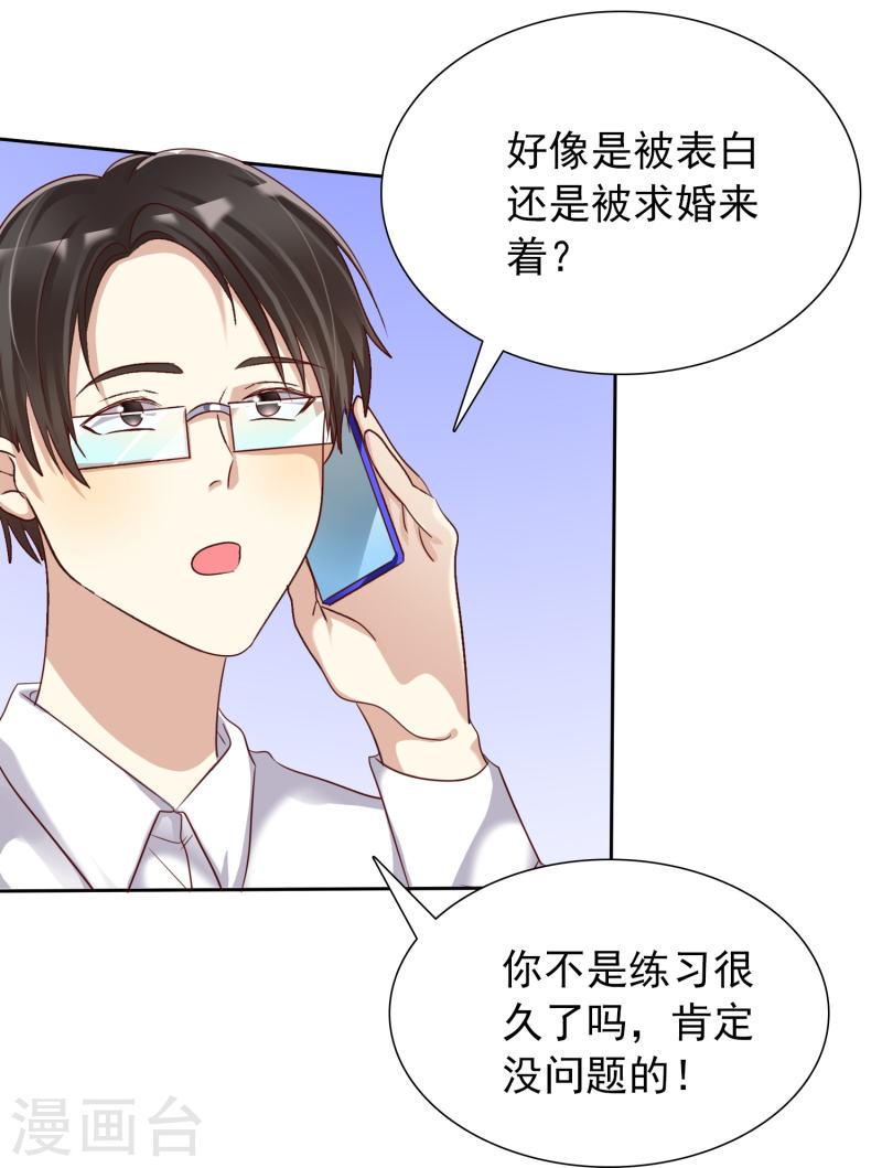 爱情练习生（快读版）漫画,第9话 这次我要让你主动6图