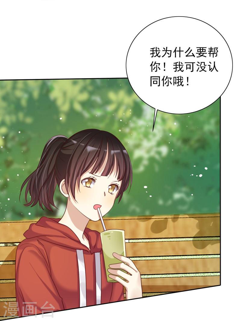 爱情练习生（快读版）漫画,第9话 这次我要让你主动11图