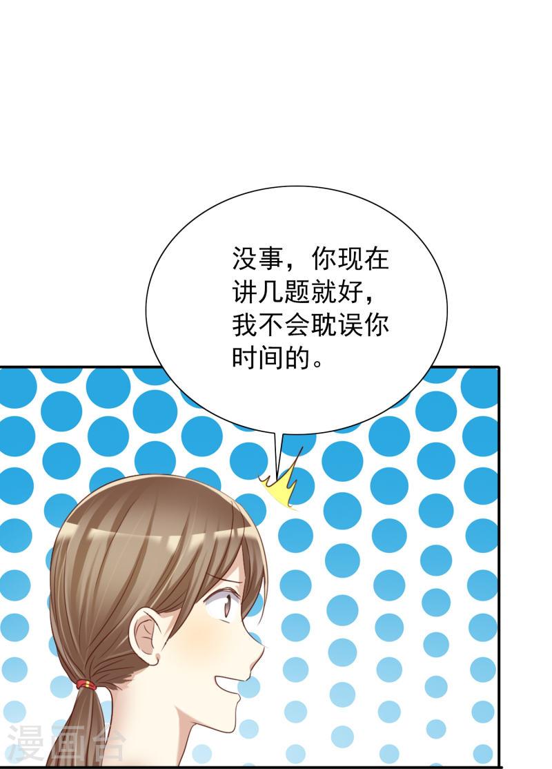 爱情练习生（快读版）漫画,第10话 误会25图