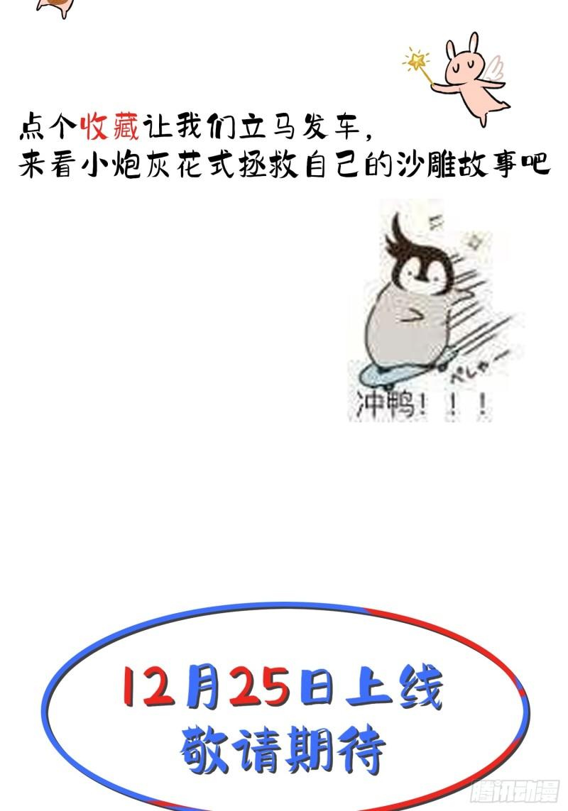 穿成炮灰后我只想离婚漫画,预告6图