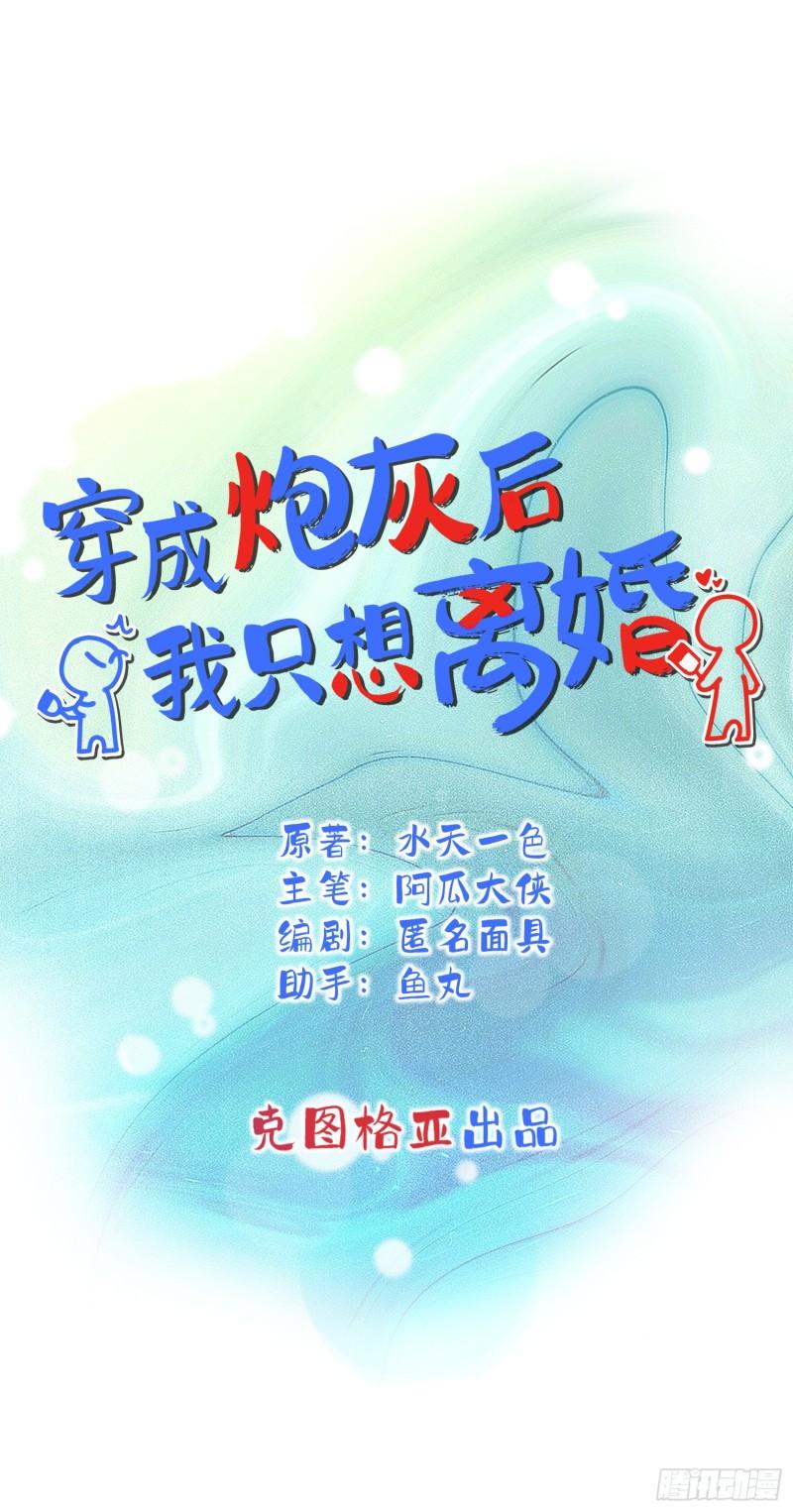 穿成炮灰后我只想离婚漫画,小剧场前篇1图