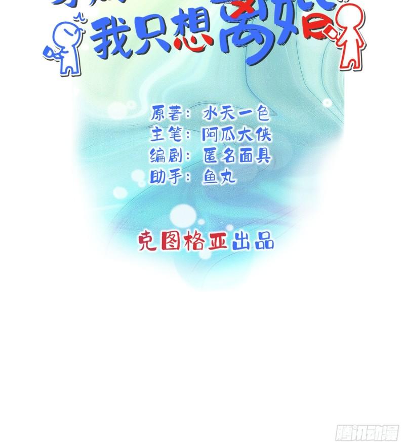 穿成炮灰后我只想离婚漫画,第1话3图