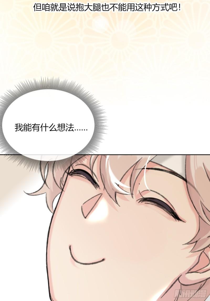 穿成炮灰后我只想离婚漫画,第1话37图