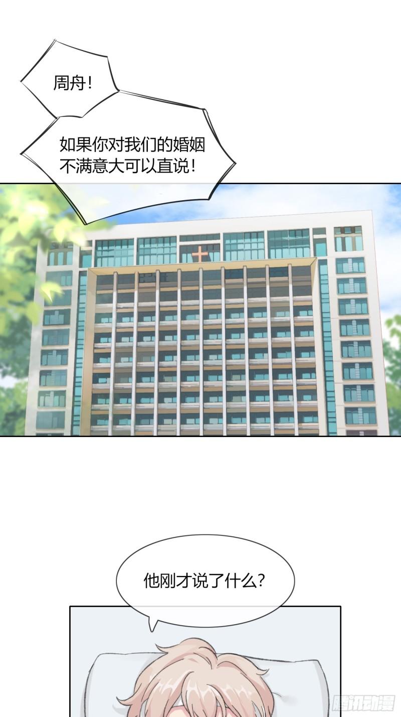 穿成炮灰后我只想离婚漫画,第1话13图