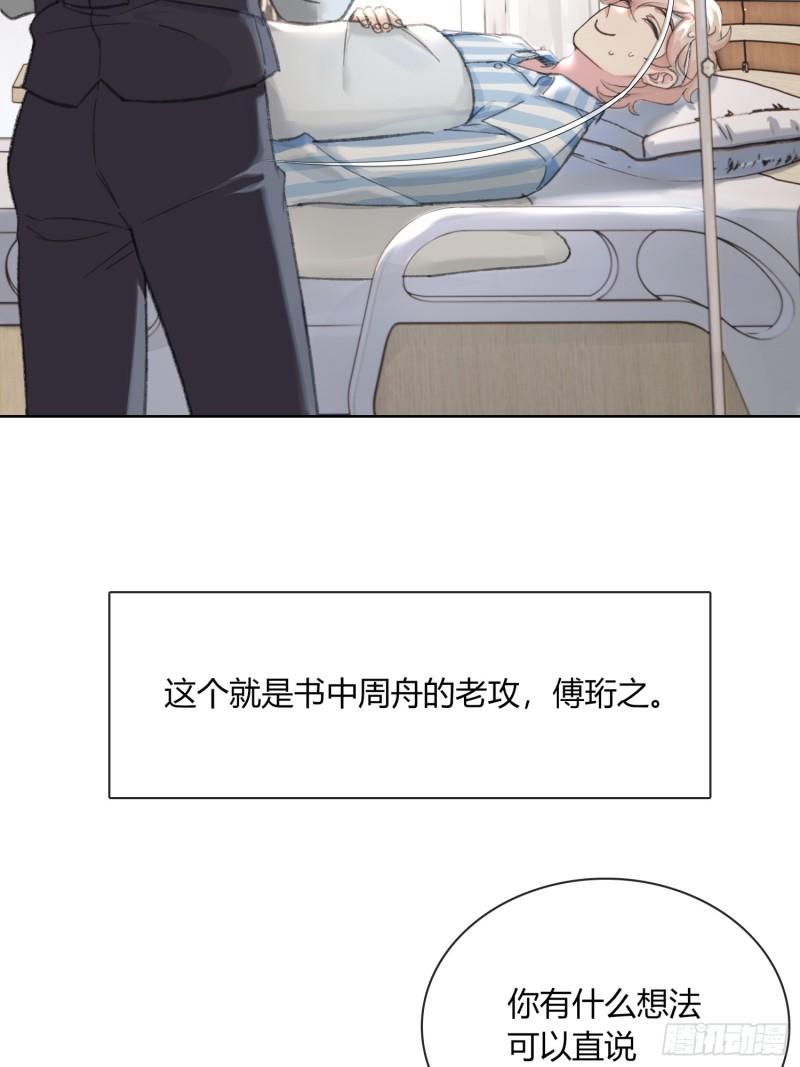 穿成炮灰后我只想离婚漫画,第1话31图