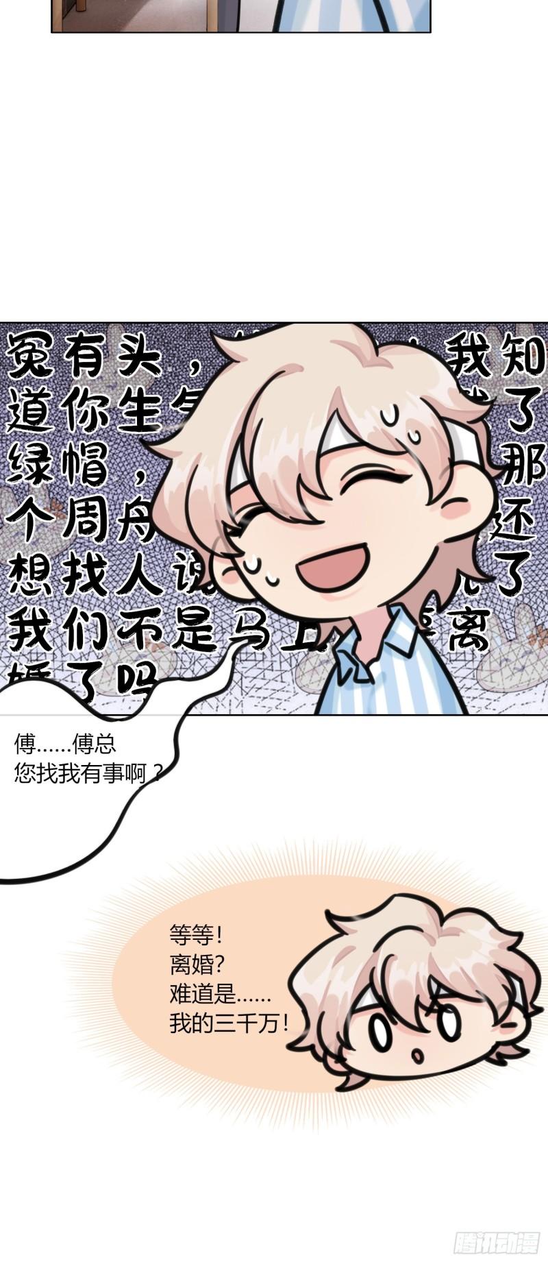 穿成炮灰后我只想离婚漫画,第3话29图