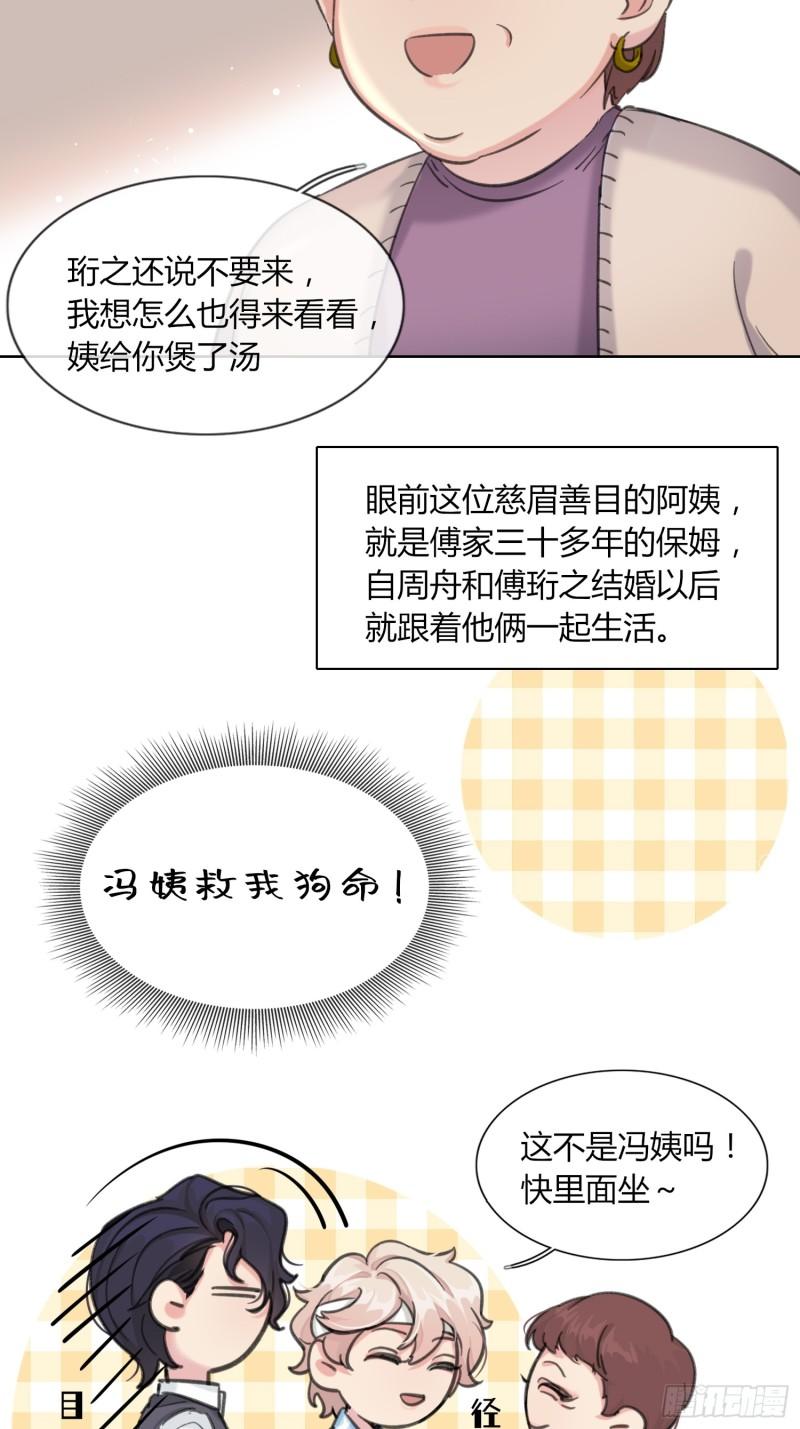 穿成炮灰后我只想离婚漫画,第3话18图