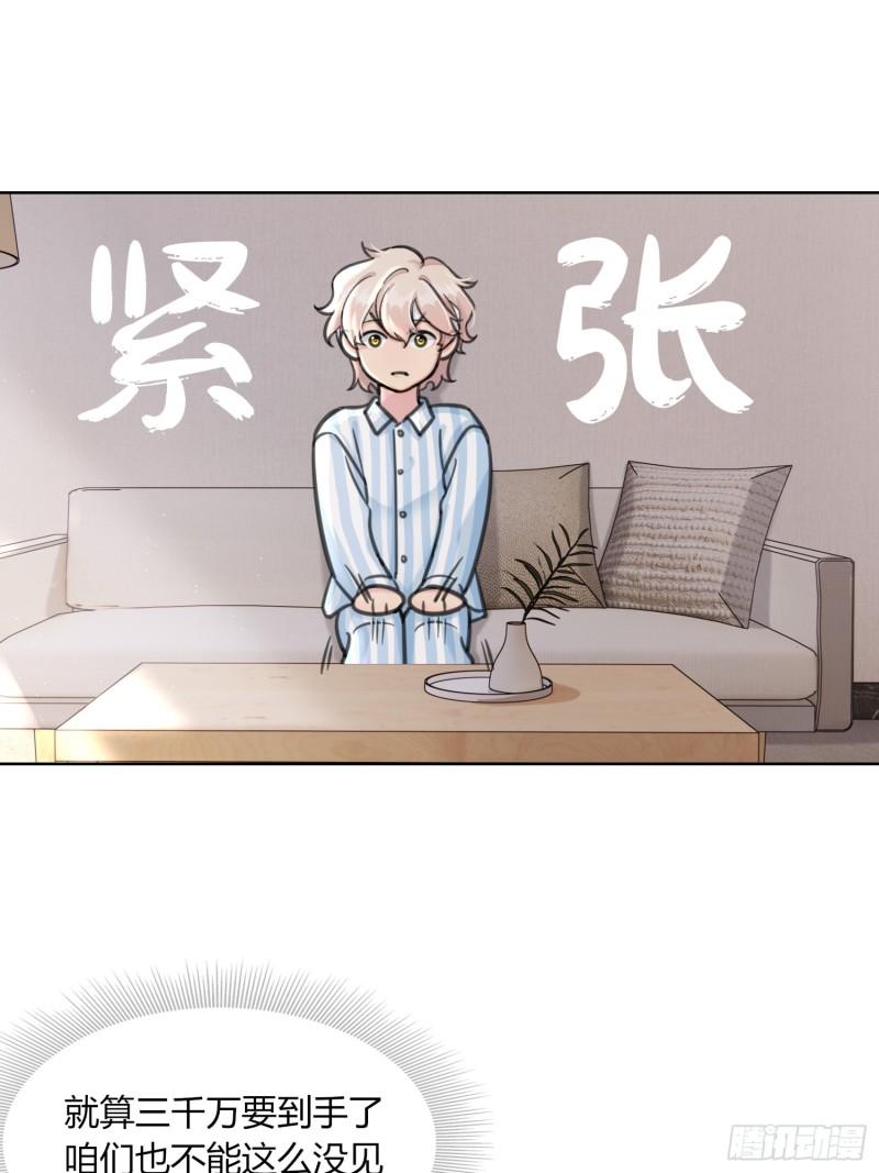 穿成炮灰后我只想离婚漫画,第4话31图