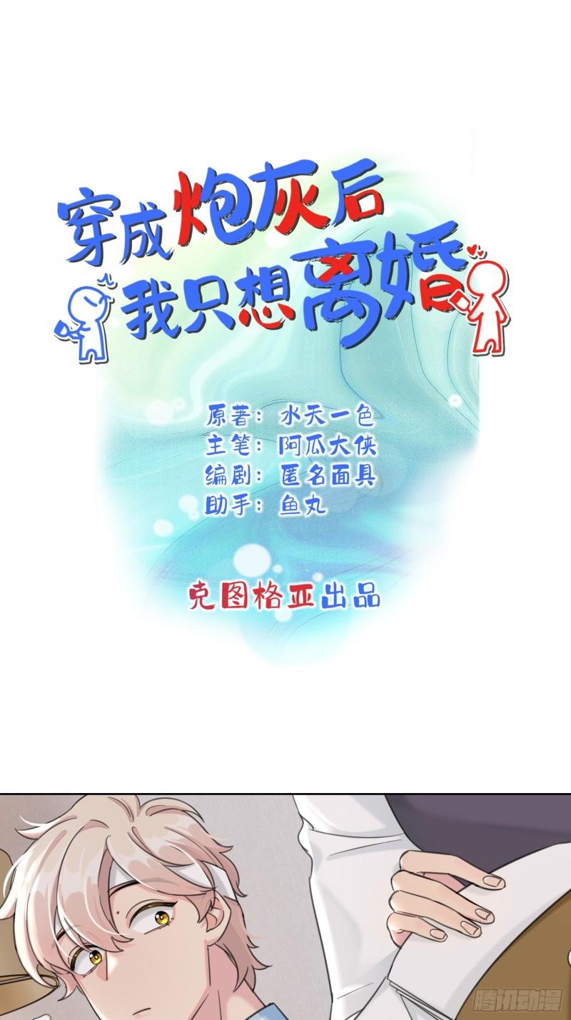 穿成炮灰后我只想离婚漫画,第5话1图