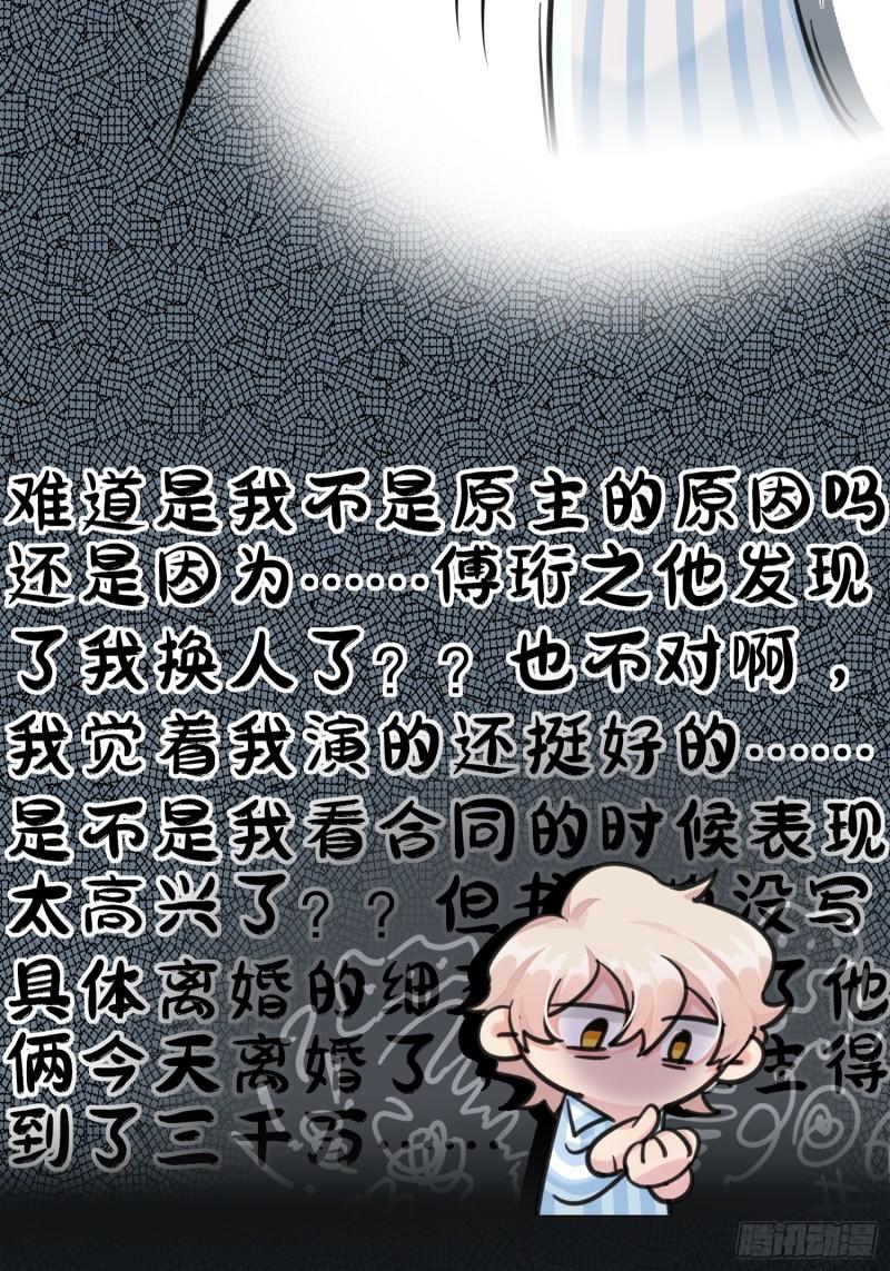 穿成炮灰后我只想离婚漫画,第6话6图