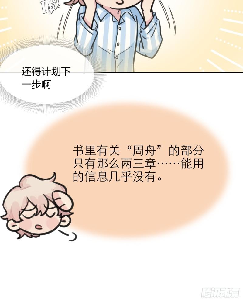 穿成炮灰后我只想离婚漫画,第6话9图