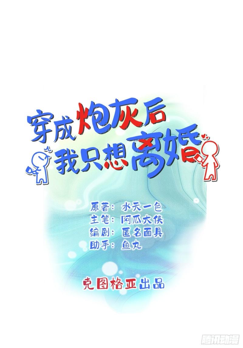 穿成炮灰后我只想离婚漫画,第7话1图