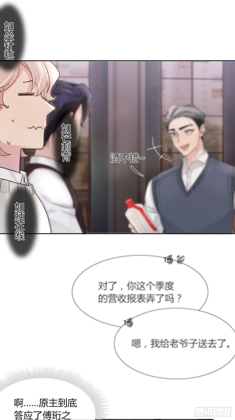 穿成炮灰后我只想离婚漫画,第8话22图